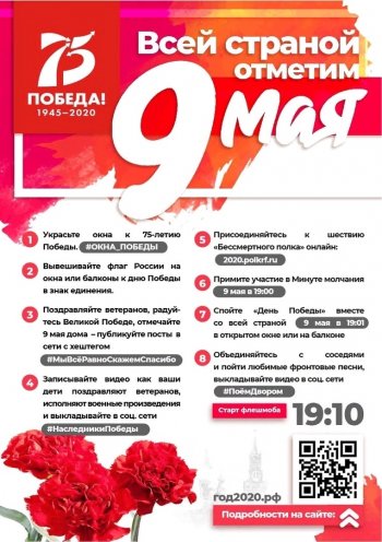 К 75-летию Победы!